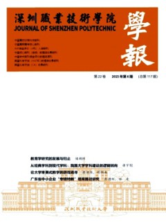 深圳職業技術大學學報雜志
